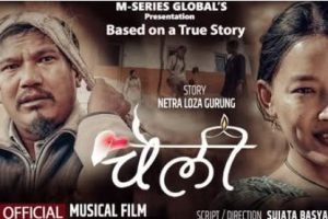बुद्धि तामाङ र रेखा लिम्बुको म्युजिकल फिल्म ‘चेली’ सार्वजनिक (भिडियो)