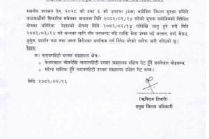 नारायणहिटीसहित यी क्षेत्रमा निषेधाज्ञा, पाँच जनाभन्दा बढी भेला निषेध