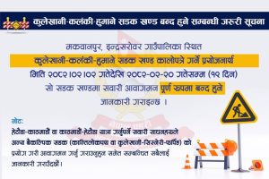 आज देखी कुलेखानी-कलंकी-हुमाने सडक खण्ड पुर्ण रूपमा बन्द