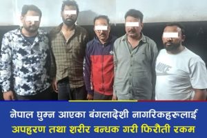 बंगलादेशी पर्यटकलाई बन्धक बनाएर फिरौती माग्ने भारतीय समूह पक्राउ