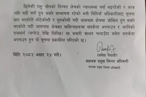भोटेकोशी र सुनकोशी नदी आसपासमा सतर्कता अपनाउन सिन्धुपाल्चोक प्रशासनको आग्रह
