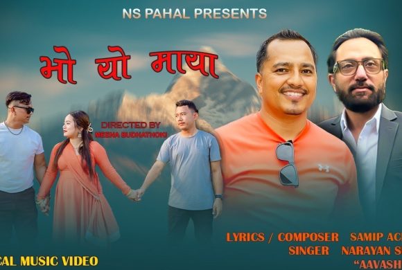 गायक नारायण सुवेदी ‘आभास’ को “भो यो माया” सार्वजनिक