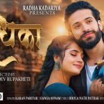 गीतकार भोला नाथको ‘राधिका’ मा स्मारिका र बद्रीको छमछमी