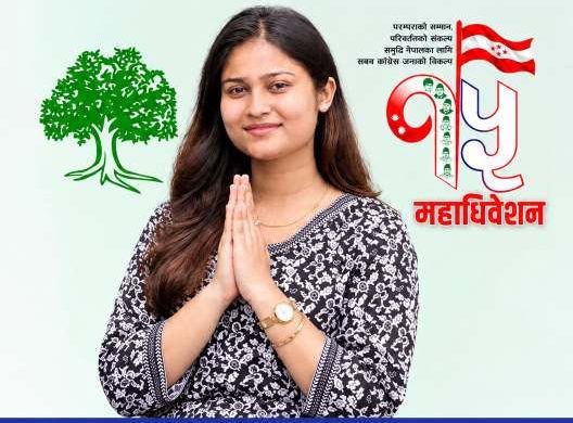 कांग्रेस केन्द्रीय युवा सदस्यमा विराटनगरकी रक्षा यादवको उम्मेदवारी दर्ता