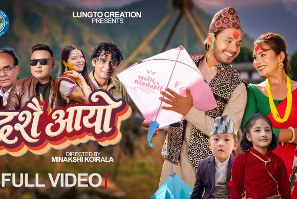 अनु चौधरी र हसन राइको सुमुधुर स्वरमा ‘दशैं आयो ‘ सार्वजनिक